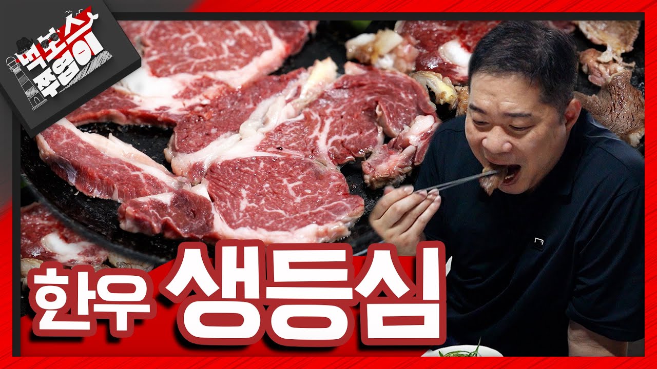 산촌생등심 (1/2)