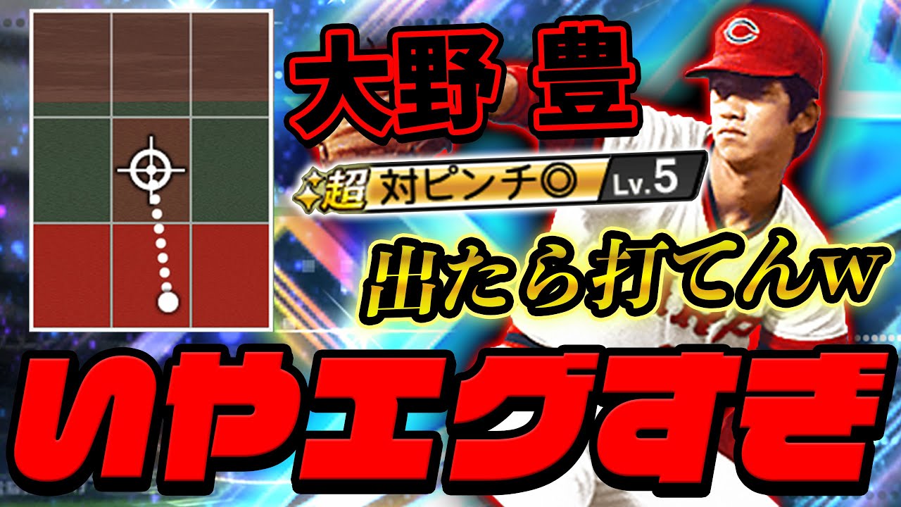 ガチ初使用で超衝撃を受けるvip 大野豊選手は打てないかもしれない プロスピa 719 スマラブアプリ