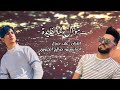 موال شالفايدة بصوت علاء جمال