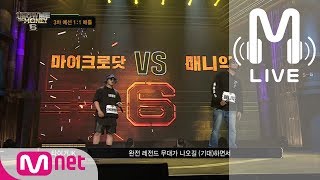 [쇼미더머니6 LIVE] 마이크로닷 vs 매니악 @ 3차 예선 1:1 배틀 170714 EP.03