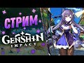 💫Genshin Impact💫Проходим Бездну! 38 Ранг Искателя💫Геншин Импакт Стрим / Stream💫