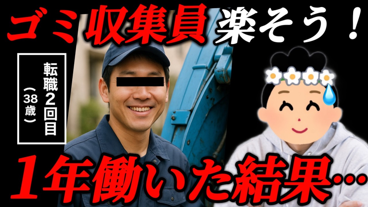 【体験談】「俺でも出来そう！」38歳でゴミ収集員に転職した結果…