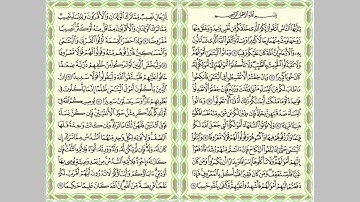 سورة النساء سعد الغامدي    Saad Al-Ghamdi - Al Nisaa