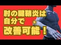 腱鞘炎は使いすぎで起こらない！自力で改善へ向かわせる方法を公開！やってみてね♪