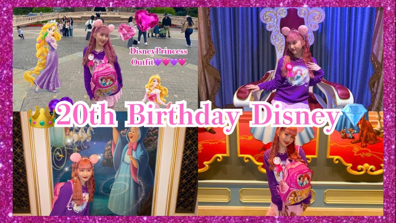 【誕生日ディズニー】彼女の20歳の誕生日ディズニーvlog👸🏼🏰💖✨️