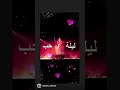 ليله حب اجمل مقطع ام كلثوم اغاني الزمن الجميل حالات واتس حالات اكسبلور   