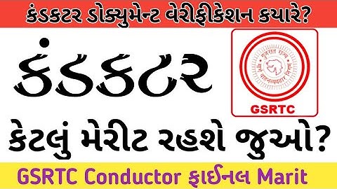 GSRTC Conductor Marit list 2021||કેટલું મેરીટ રહેશે?|gsrtc conductor cut off 2021||4P Education