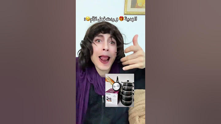 الهدية 🎁 و ردت فعل الأم 🤣