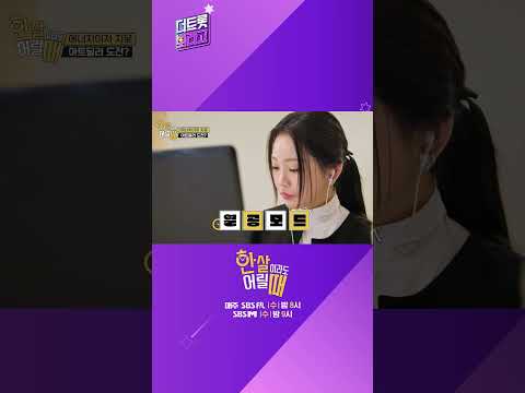 바쁜 와중에도 열심히 공부하는 모범생 트롯 바비📚 #shorts #한살이라도어릴때