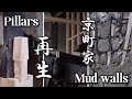 Renovating Kyo Machiya Townhouses The Traditional Way Repairing Pillars And Mud Walls Renovating Kyo Machiya Townhouses The Traditional Way Repairing Pillars And Mud Walls