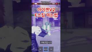 [세일러피스] 신규 갓겜! 세일러피스! 아이젠V2 얻는법 + F스킬