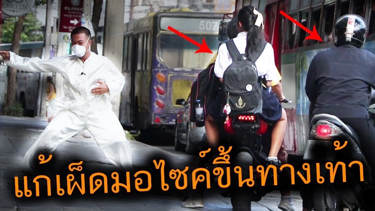 จัดการพวกขี่มอเตอร์ไซค์บนทางเท้า!?! [สะท้อนสังคม] (รีรันวันหยุด) | DOM