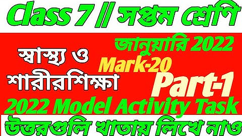 Class 7 Health and Physical Education Activity Task 2022/Class 7 Shastho O Sorir Shikkha Part 1 2022