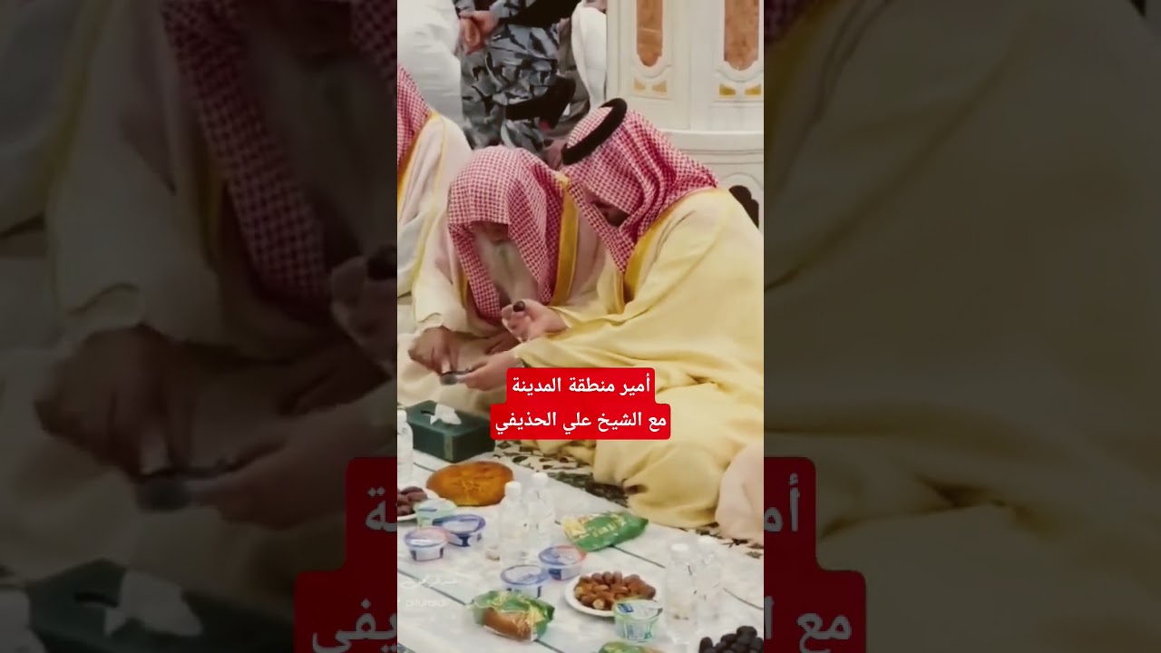 مشهد جميل لامير منطقه المدينه مع الشيخ علي الحذيف