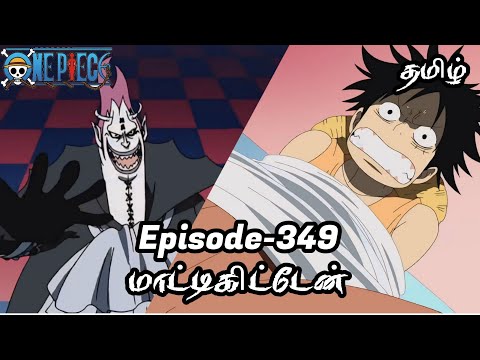 One Piece Episode-349 Tamil Explain | Story Tamil #onepiece #luffy #animetamil #onepiecetamil