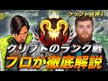 【エーペックス】海外プロがクリプトの立ち回りを徹底解説！世界一のクリプト使いがランク戦で勝つ方法を教える！【Apex Legends/日本語訳付き】