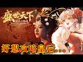 【女王的遊戲：盛世天下】女帝篇Part2，真的不能攻略皇后嗎QQ  #初見歡迎【紫茗ZiMing】