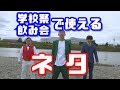 絶叫系ギャグ集団 怪奇！YesどんぐりRPG プレイヤーチェンジ【水曜日のダウンタウン出演！】