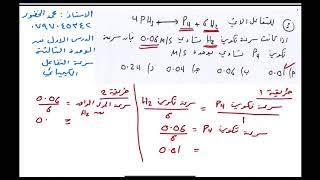 الكيمياء الحركية - الدرس الاول (سرعة التفاعل الكيميائي ) - الجزء الاول