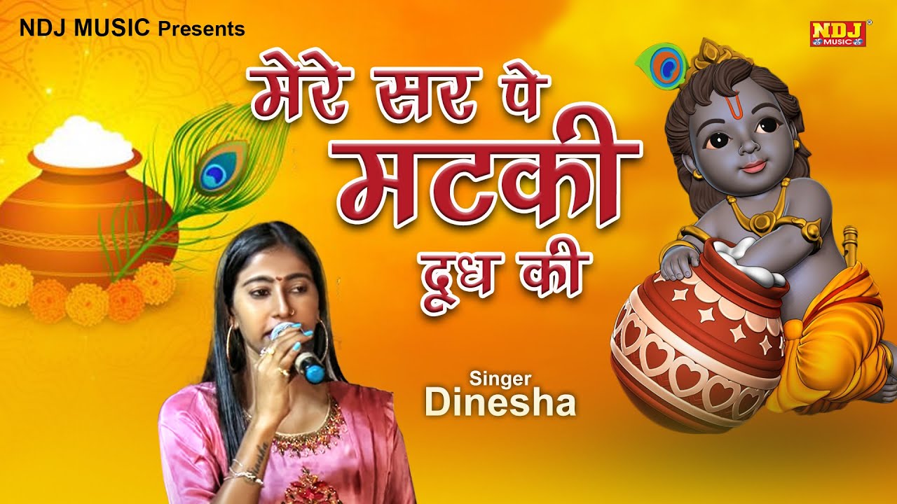        Dinesha  Latest Devotional Bhajan Song 2018  NDJ Film