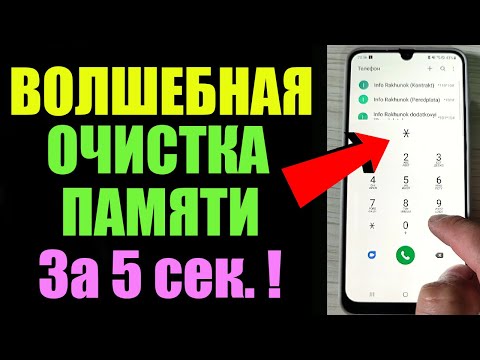 ВОЛШЕБНАЯ ОЧИСТКА ПАМЯТИ Android НА ТЕЛЕФОНЕ за 5 Сек ! New способ #shorts