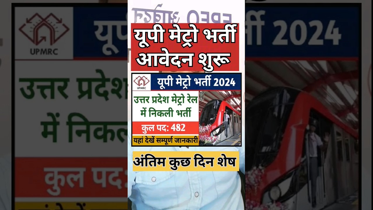 Uttar Pradesh Metro Rail Corporation l lmrc recruitment 2024 updates l latest jobs 2024 