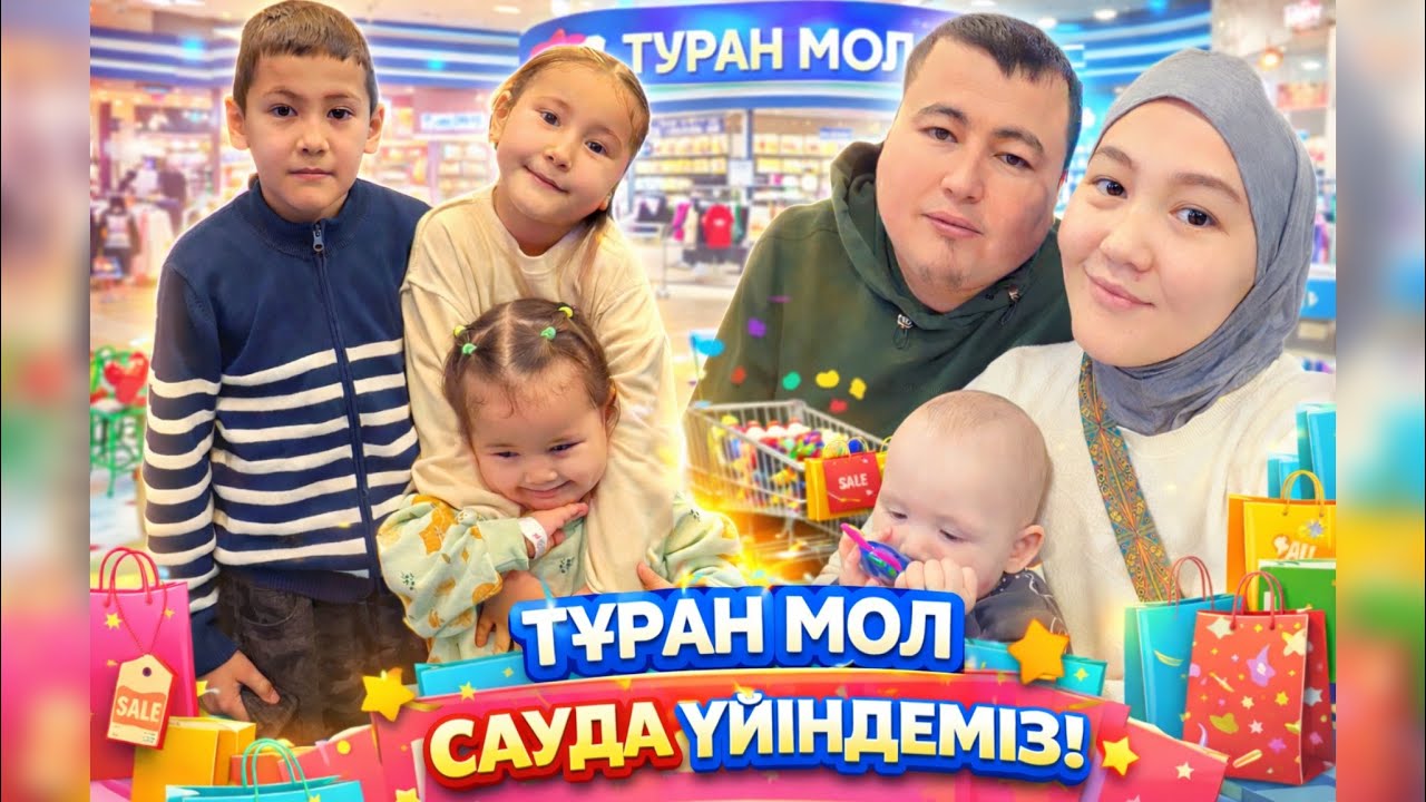 ТРЦ-да ӨТТІ ЖАРТЫ КҮНІМІЗ🏡🛍️🛒🧑‍🧑‍🧒‍🧒💝