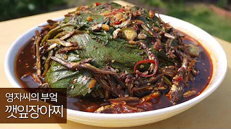 멸치깻잎찜