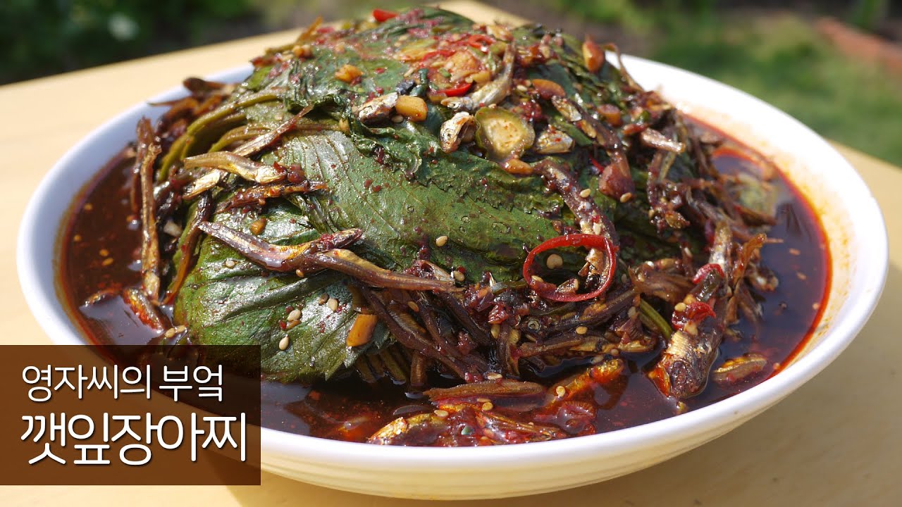 깻잎장아찌, 깻잎조림 맛있게 만들기, 밥도둑 밑반찬 | 함께 요리해요 | 영자씨의 부엌