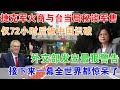 10月26日，捷克军火商与台当局秘谈军售！仅72小时后被中国识破！外交部发出最狠警告，接下来一幕全世界都惊呆了