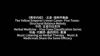 Acorus · Five-Tone Structural Balance Music | Huangdi Neijing Inspired Music