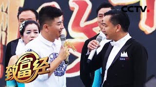 《致富经》丰收中国——鱼米公安 20180928 | CCTV农业