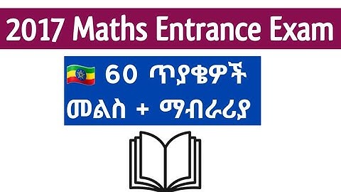 2017 Mathematics Entrance Examination Answers with Explanations #entrance2017 #entrance2018