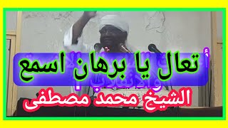 تعقيب الشيخ محمد مصطفى عبدالقادر على احداث السودان الاخيرة