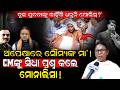 ଦୁଇ ଯୁବତୀଙ୍କୁ କାହିଁକି ଧରୁନି ପୋଲିସ୍?/ ନ୍ୟାୟ ଅପେକ୍ଷାରେ ସୌମ୍ୟଙ୍କ ମା'!/ CMଙ୍କୁ ସିଧା ପ୍ରଶ୍ନ କଲେ ମୋନାଲିସା!