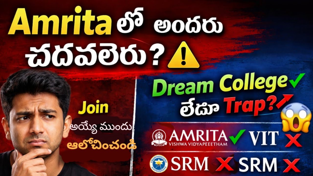 Amritha లో అందరు చదవలేరు? చేరే ముందర ఆలోచించండి? Dream College లేదా Trap? Amrita vs VIT vs SRM vs 