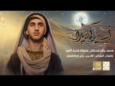 اسيرة كربلاء | 2026