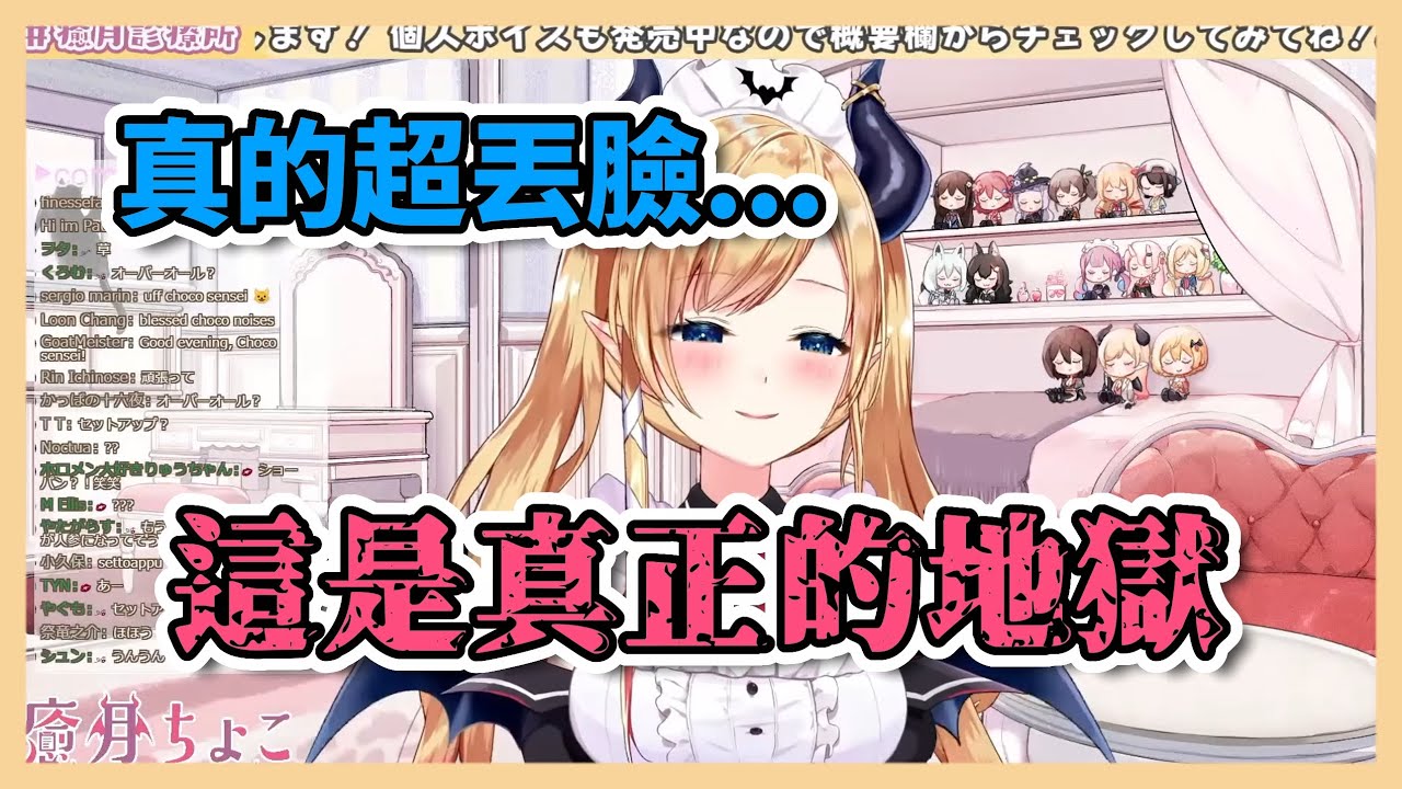 在地獄連動前就先見識到真正的地獄的老師【hololive/癒月ちょこ】