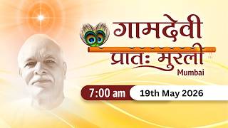 LIVE : MORNING MURLI  19/05/2026 | 7:00 AM | Gamdevi (Mumbai)