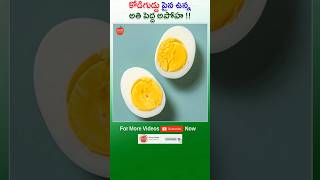 Egg ?? ?? Paina Unna Athi Pedda Apoha Idhi  KodiGuddu Thinte  DrManthenaSatyanarayanaRaju