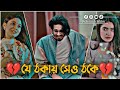য ঠক য স ও ঠক Nirjon Nahuel Prety Sumaiya Bangla Sad Natok 