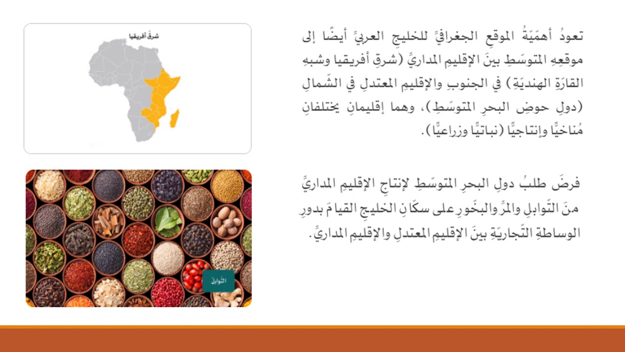 درس خليجنا عربي الجزء الاول