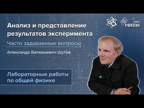 Анализ и представление результатов эксперимента | Александр Валерьевич Шутов