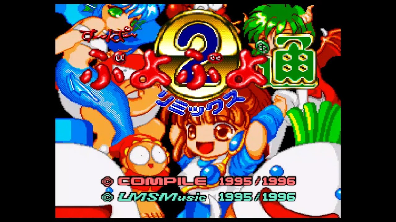 すーはーぷよぷよ通リミックス　スーパーファミコンソフト maxresdefault.jpg