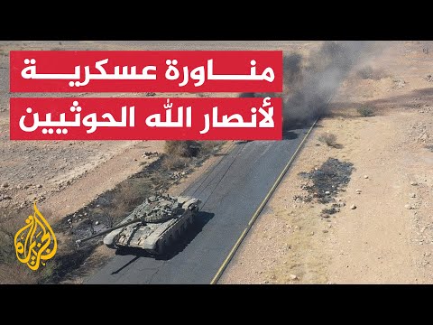 أنصار الله الحوثيون: مناورة عسكرية على أهداف أمريكية وإسرائيلية