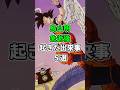 鳥山明はたくさんの伝説を作る 雑学 Shorts 雑学 世界史 偉人 歴史 ざっつ学長 鳥山明 ドラゴンボール ジャッキーチェン