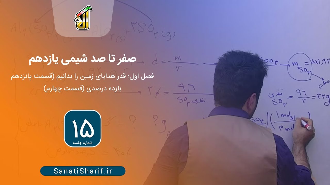 فصل اول: قدر هدایای زمینی را بدانیم (قسمت پانزدهم)، بازده درصدی (قسمت چهارم)