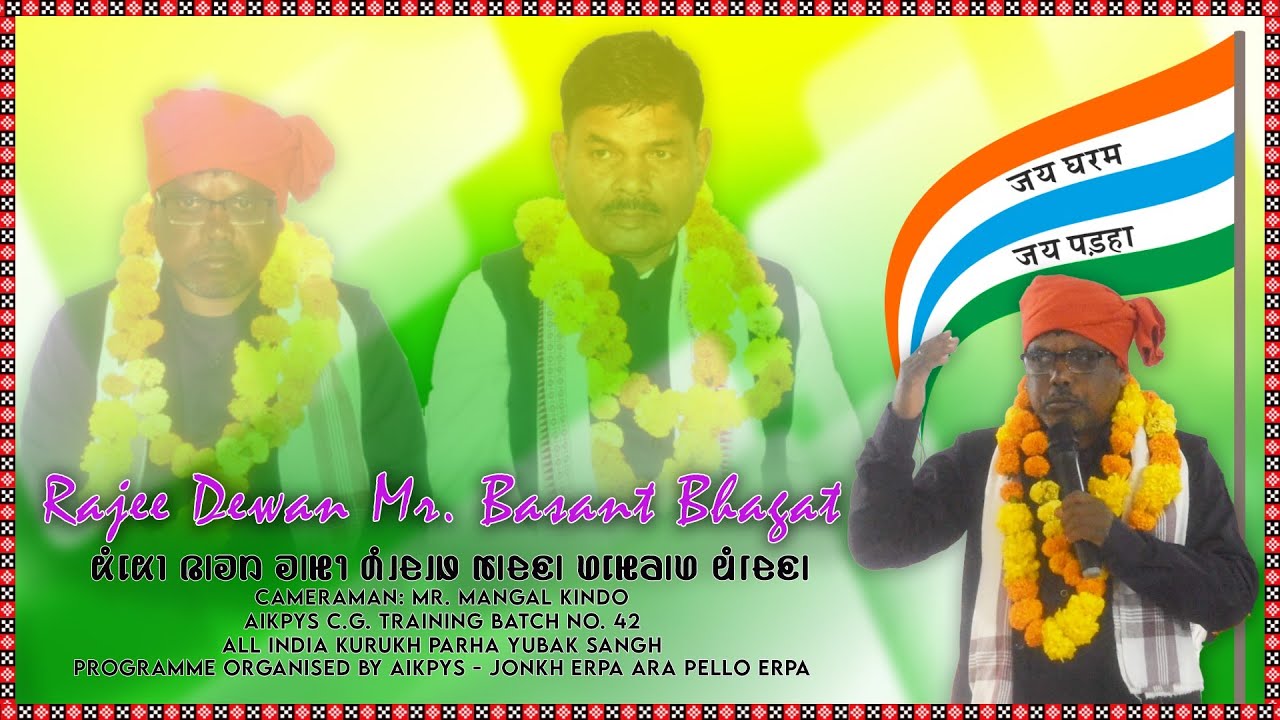 RAJEE DEWAN MR. BASANT BHAGAT || 23 MILE || BHATIPADA || BALISANKARA || AIKPYS BATCH 42