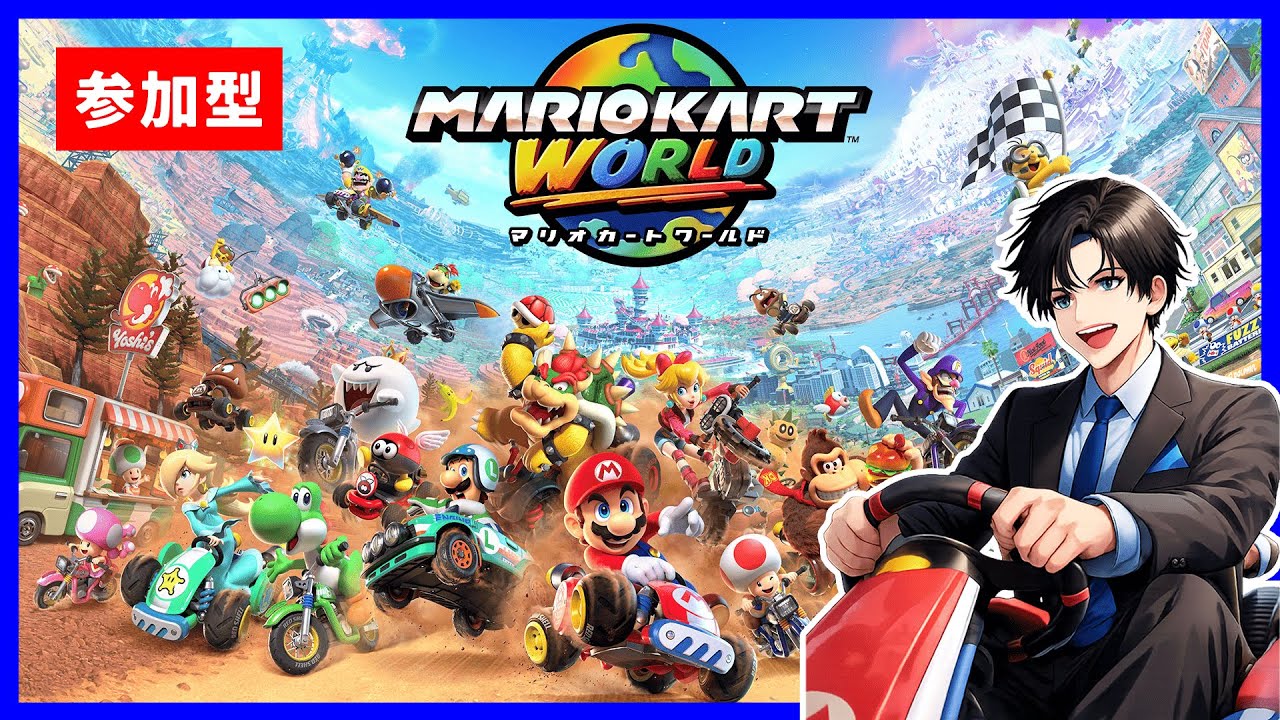🔴参加型｜初見さん大歓迎！みんなでマリオカートやろうぜ！