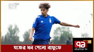 আরেকটি যক্ষের ধন পেলো বাফুফে | Yousul Zulqurnain Hoque | Football | Khelajog | Ekattor TV